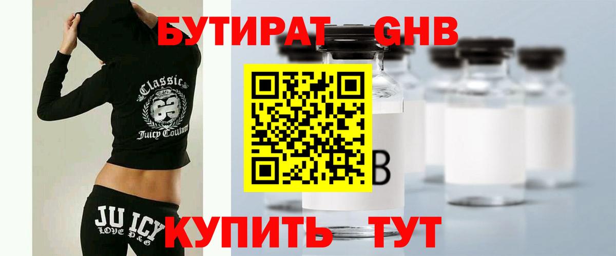 Елец  Бутират BDO 33%  БУТИРАТ  Вход с VPN 